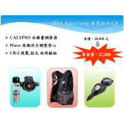 AQUA LUNG 套裝組合 C4